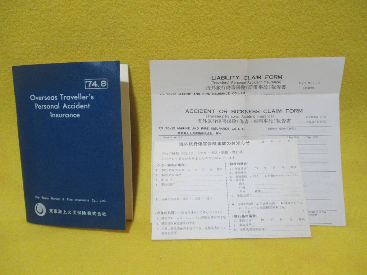 ♪♪☆東京海上火災保険・'74.8・Overseas Traveller's Personal Accident Insurance☆♪♪_画像6