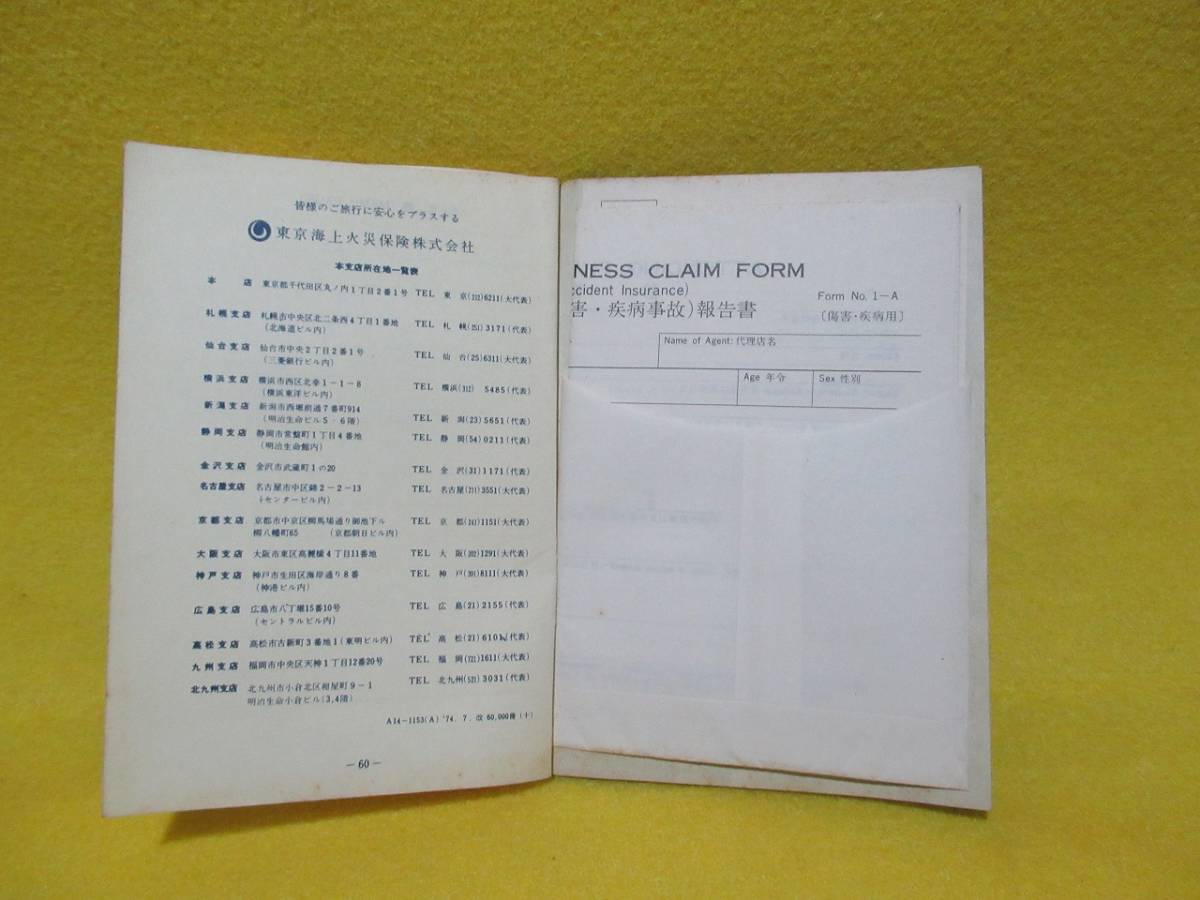 ♪♪☆東京海上火災保険・'74.8・Overseas Traveller's Personal Accident Insurance☆♪♪_画像5