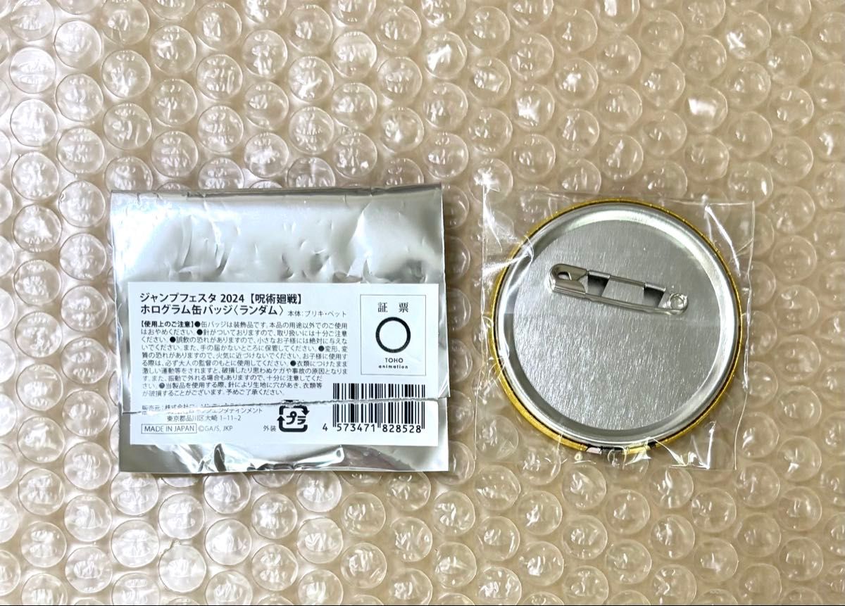 呪術廻戦　夏油傑　缶バッジ　ローソン　HMV限定　ホログラム　着物 呪術廻戦 夏油傑 缶バッジ ローソン HMV限定 ホログラム 着物