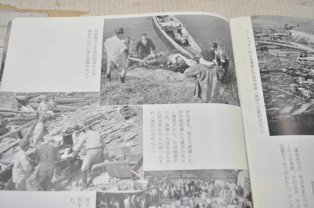 ★ 伊勢湾台風 その被害と応急処置 激甚災害の詳細写真報告書 小冊子 ★ 1959年　名古屋市総務局広報課 発行　01314 2020.07