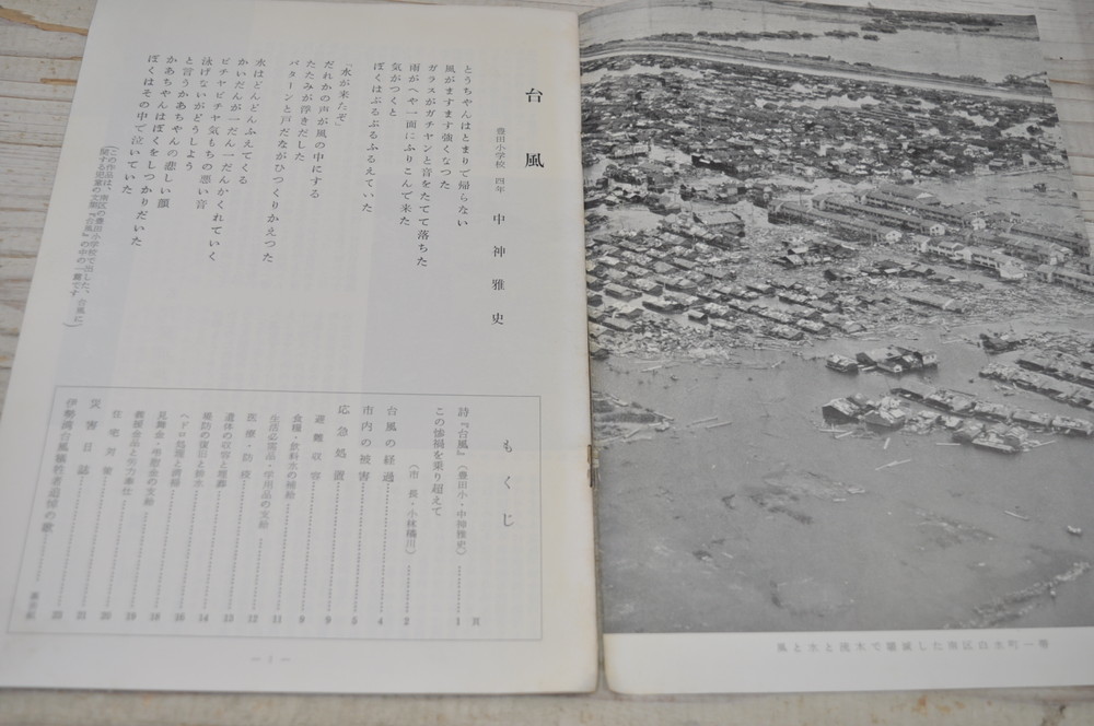 ★ 伊勢湾台風 その被害と応急処置 激甚災害の詳細写真報告書 小冊子 ★ 1959年　名古屋市総務局広報課 発行　01314 2020.07