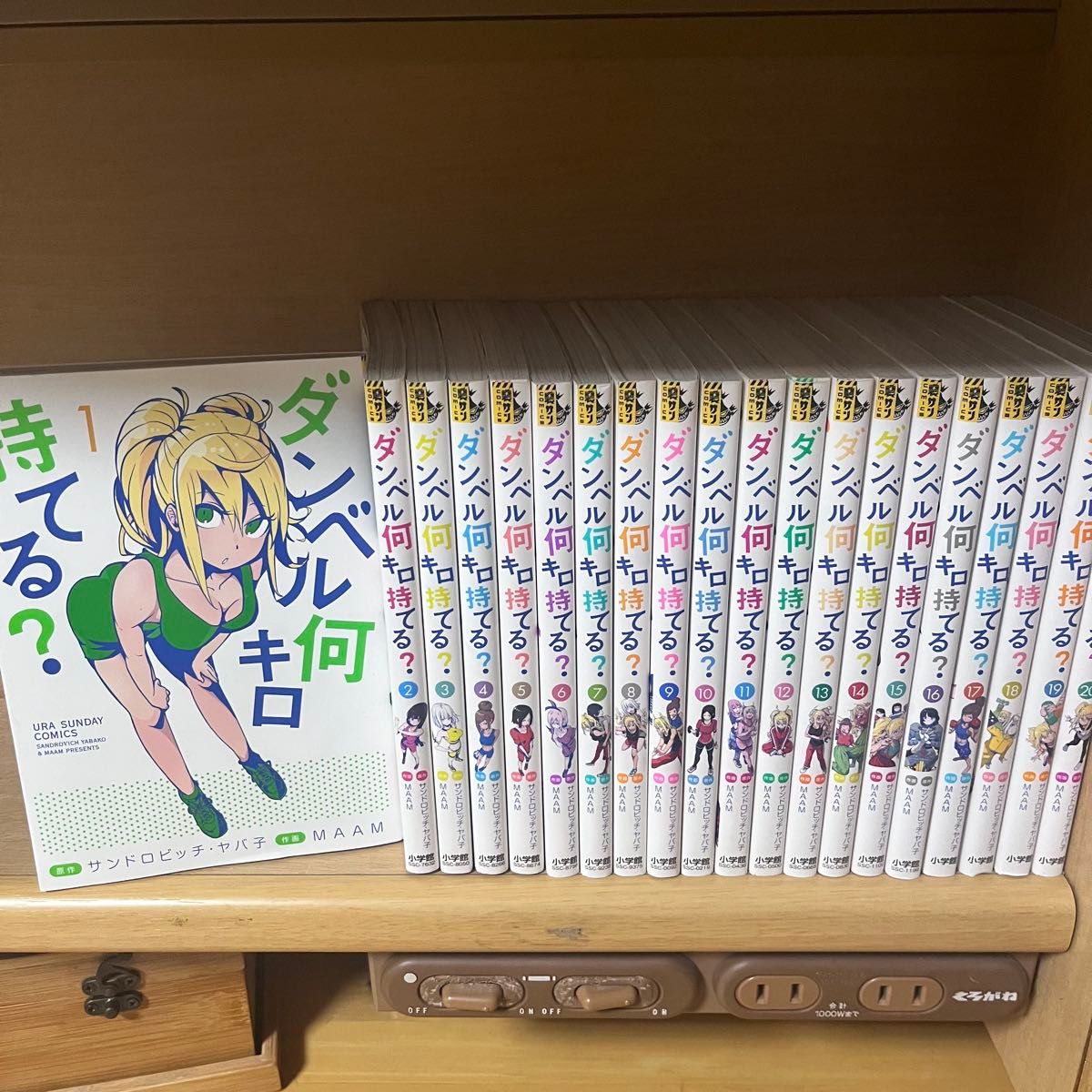23日まで 新品4冊 ダンベル何キロ持てる? 全巻セット 1〜20巻 18冊初版 23日まで 新品4冊 ダンベル何キロ持てる? 全巻セット 1〜20巻