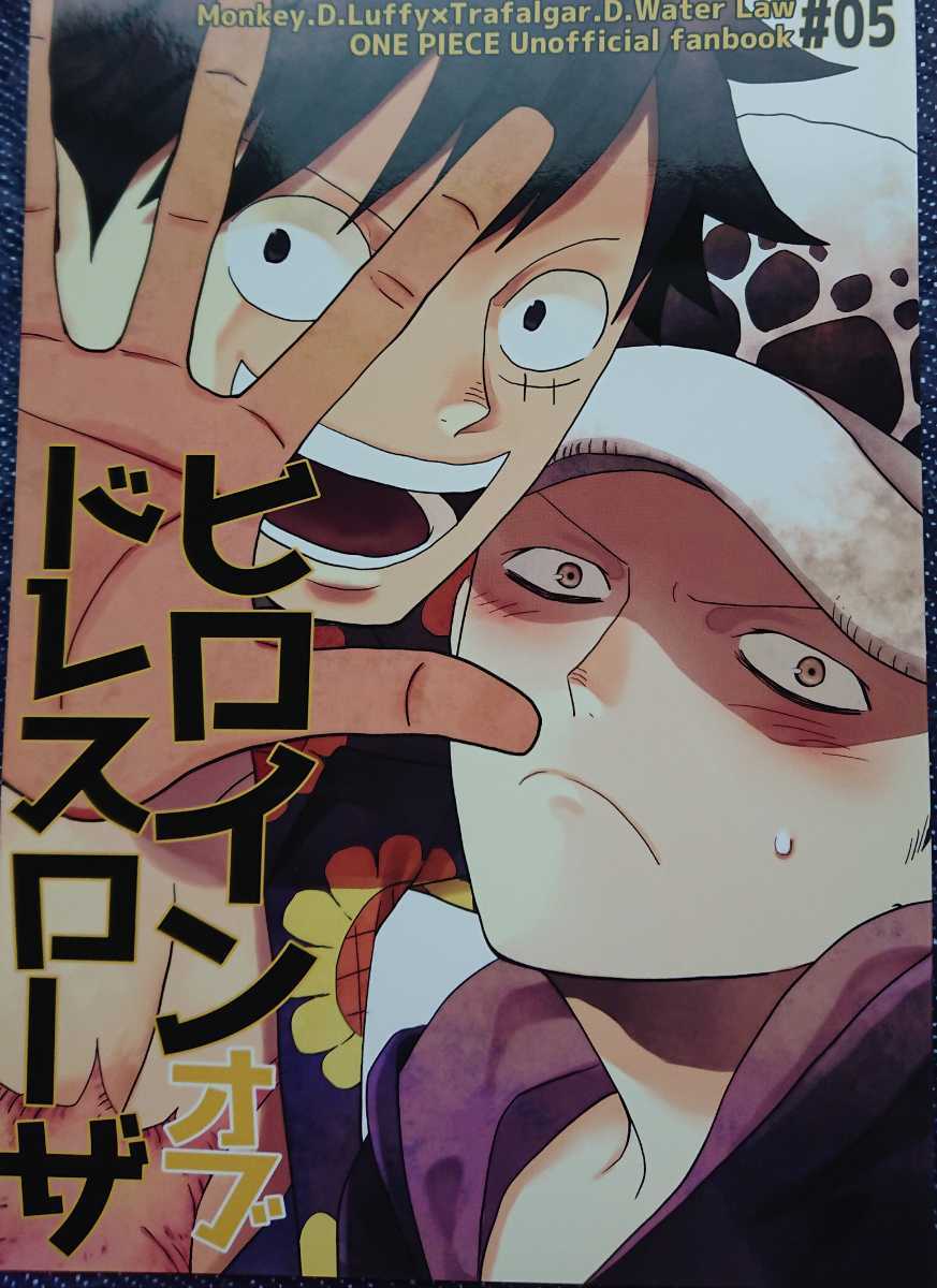 ヤフオク One Pieceワンピ同人誌 ロー受 ルロー ルフィ