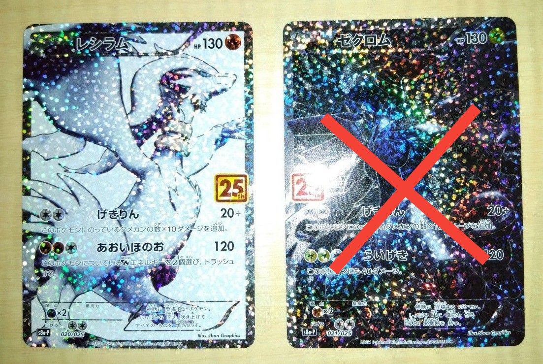 レシラム 25th ゼクロム 25th 2枚セット プロモ 25周年 レシラム 25th ゼクロム 25th プロモ セット ポケモンカード