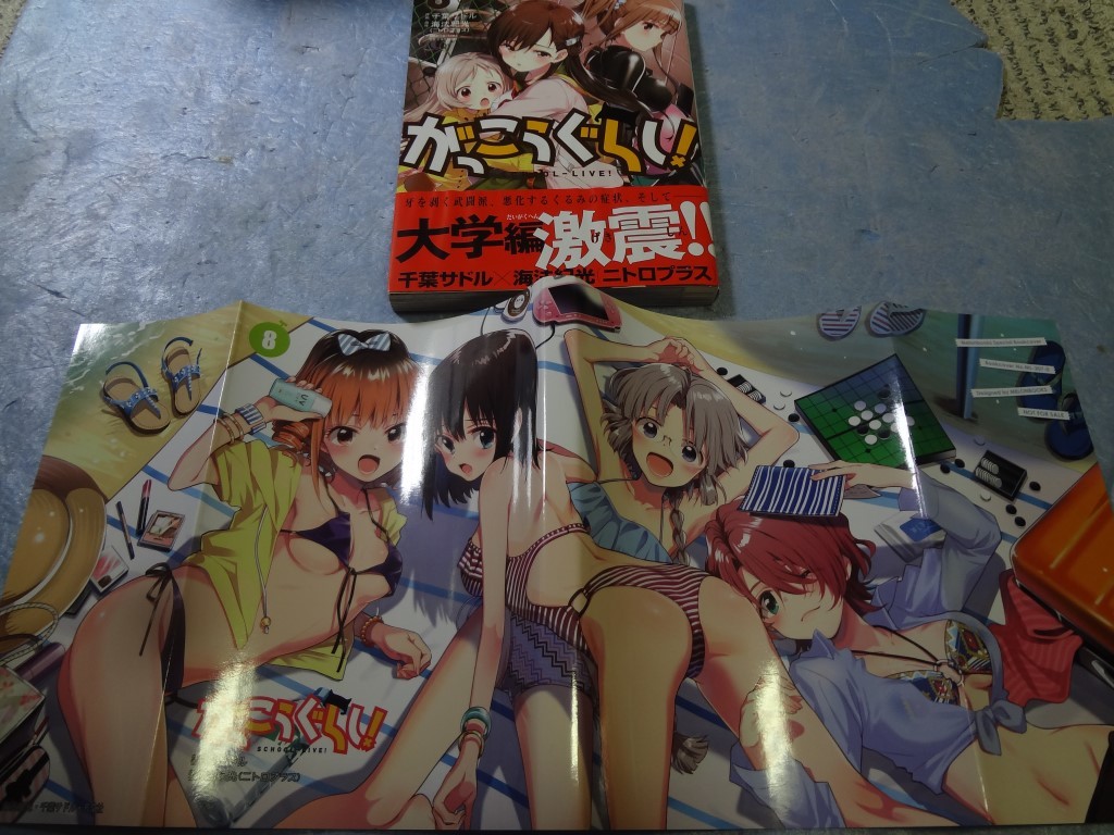 ヤフオク 千葉サドル がっこうぐらし 8巻 メロンブックス ヤフオク 千葉サドル がっこうぐらし 8巻 メロンブックス