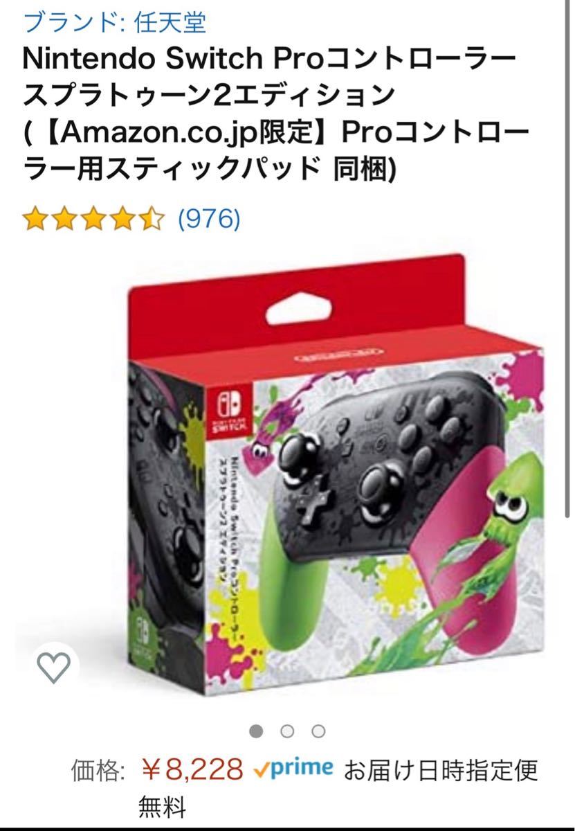 Nintendo Switch スプラトゥーン2セット　コントローラー付き