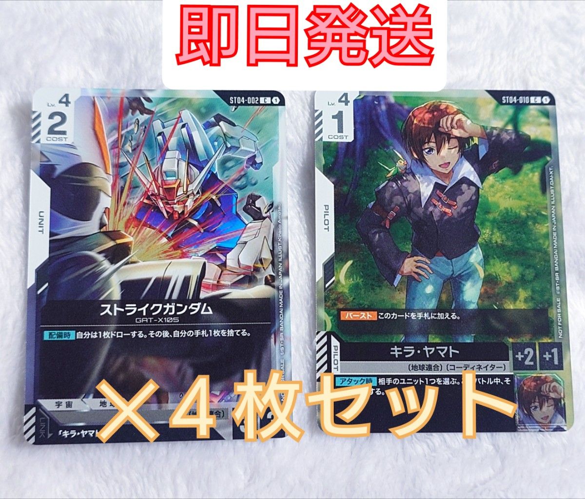 ガンダムカードゲーム ストライクガンダム&キラ・ヤマト プロモ 4セット ガンダムカードゲーム 非売品 4パックセット ストライクガンダム