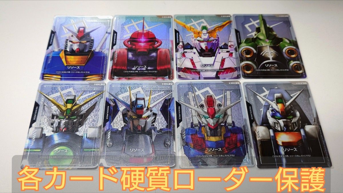 ガンダムカードゲーム リソース パラレル フリーダム 4枚セット ガンダムカードゲーム パラレル リソース全8種類セット|Yahoo