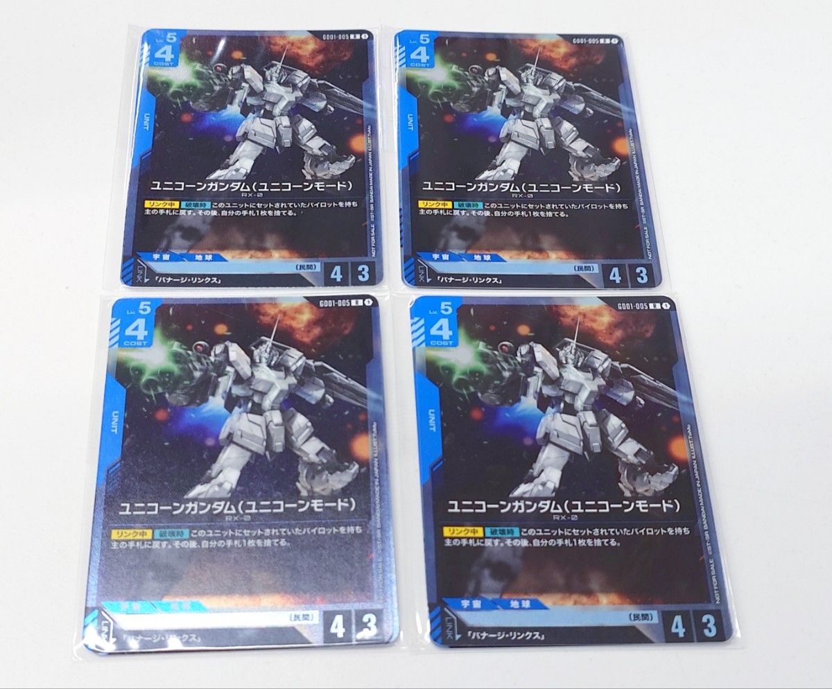 ガンダムカードゲーム ブースター 発売記念 バナージ ユニコーン 4枚セット ガンダムカードゲーム 非売品 4セット ユニコーンガンダム