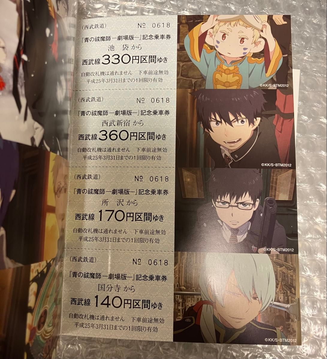 青エク 記念乗車券 青の祓魔師 劇場版 記念乗車券|Yahoo!フリマ(旧PayPayフリマ)