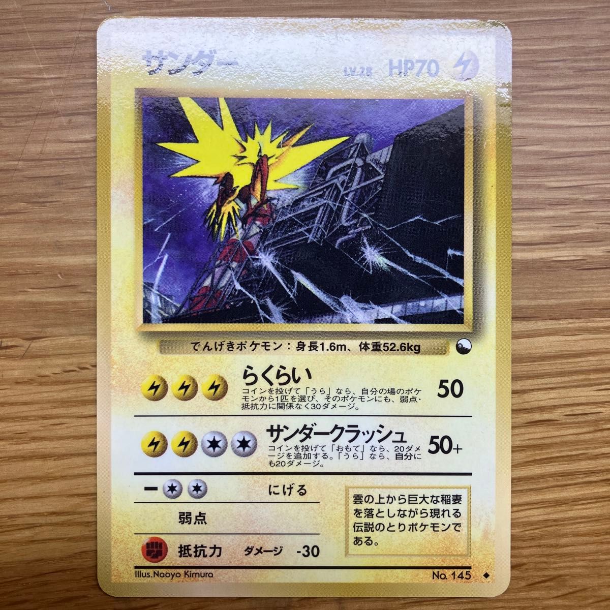 【旧裏/PSA8】ポケモンカード サンダー 旧裏】ポケモンカード サンダー|Yahoo!フリマ(旧PayPayフリマ)
