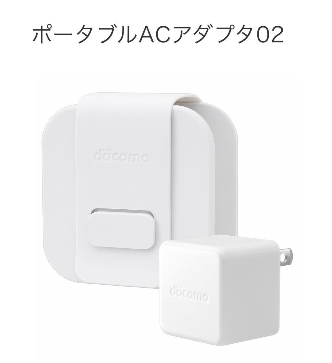 ポータブルACアダプタ02 ドコモ純正品|Yahoo!フリマ(旧PayPay ポータブルACアダプタ02 ドコモ純正品|Yahoo!フリマ(旧PayPay