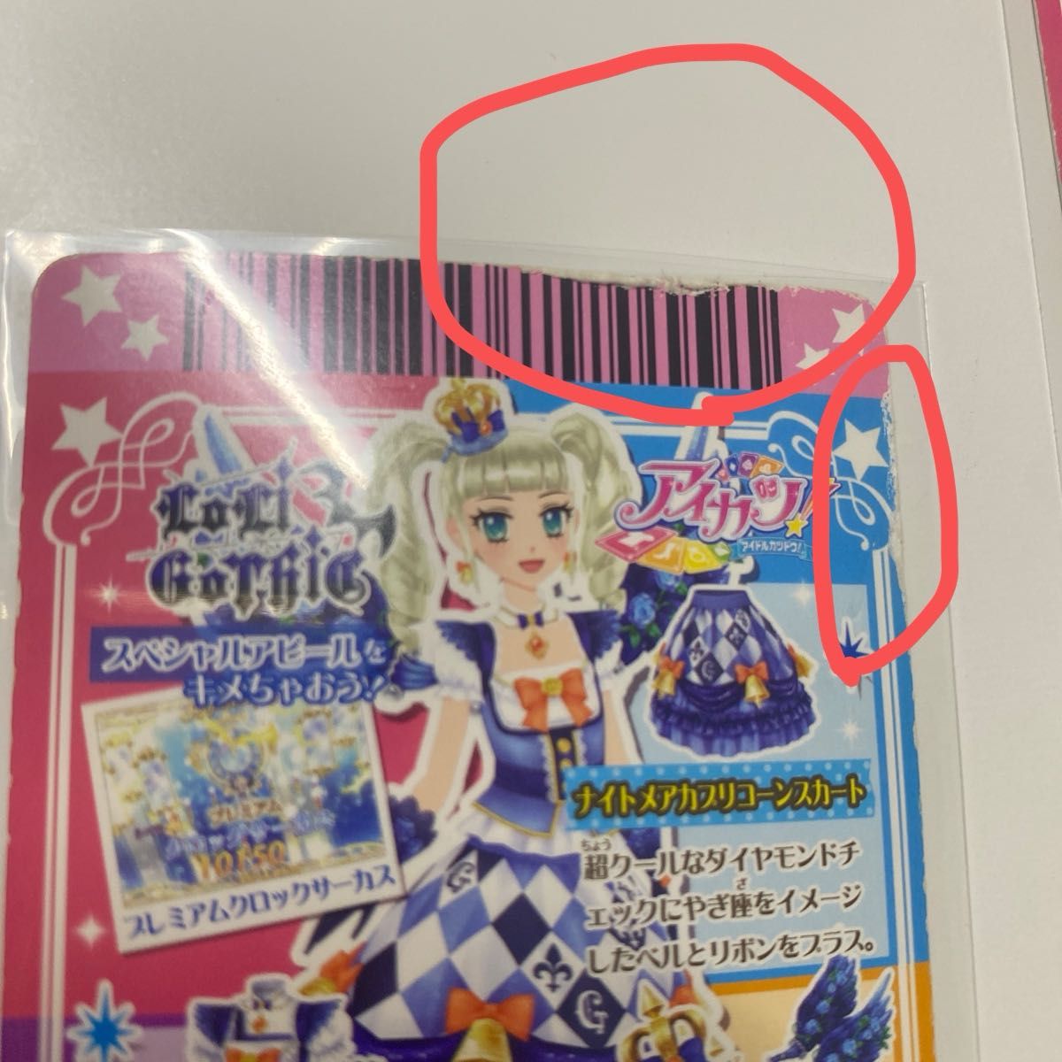 ナイトメアカプリコーンコーデ③ 初期アイカツカード ナイトメアカプリコーンコーデ 3枚セット