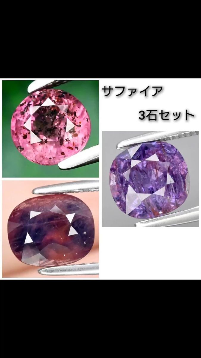 サファイア3石セット No.607,608,610
