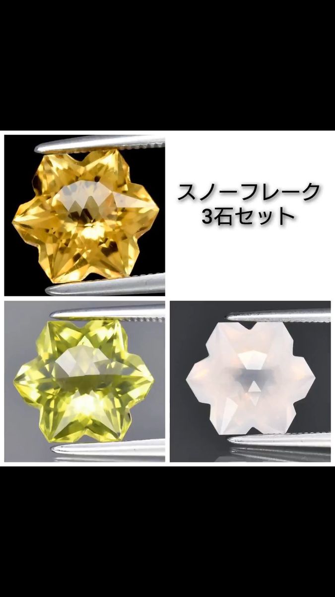 スノーフレークカット 3石セット No.657,831,842