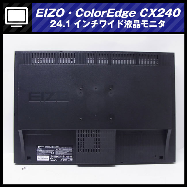 上品な ☆EIZO・ColorEdge CX240・24.1インチ液晶モニタ/ピボット回転