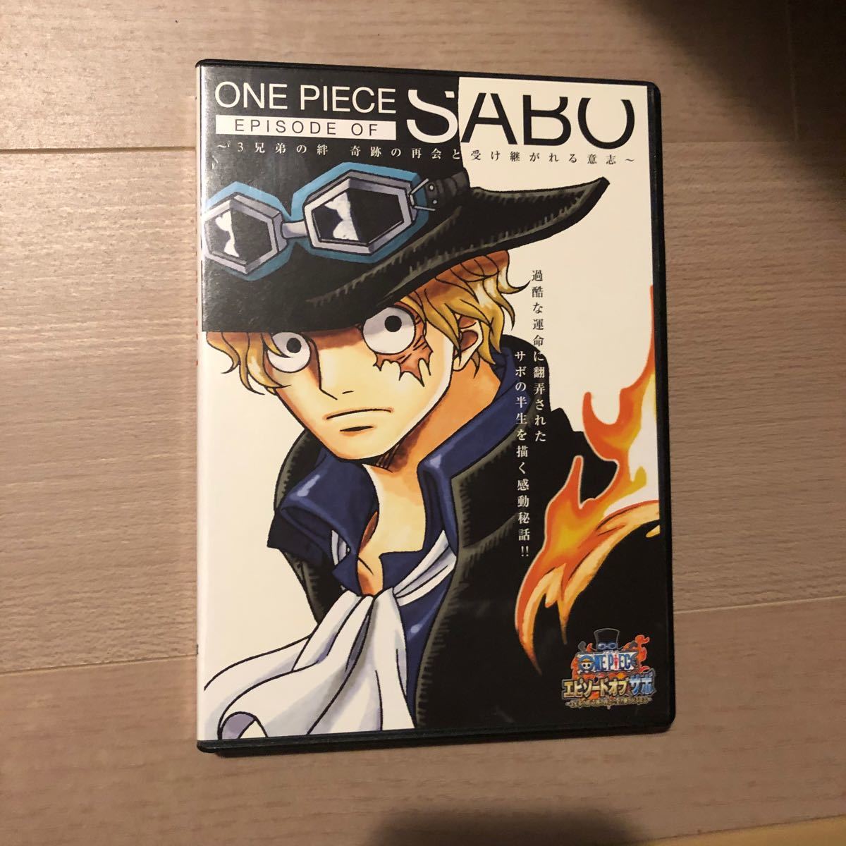 ONE PIECE ワンピース エピソード オブ サボ DVD