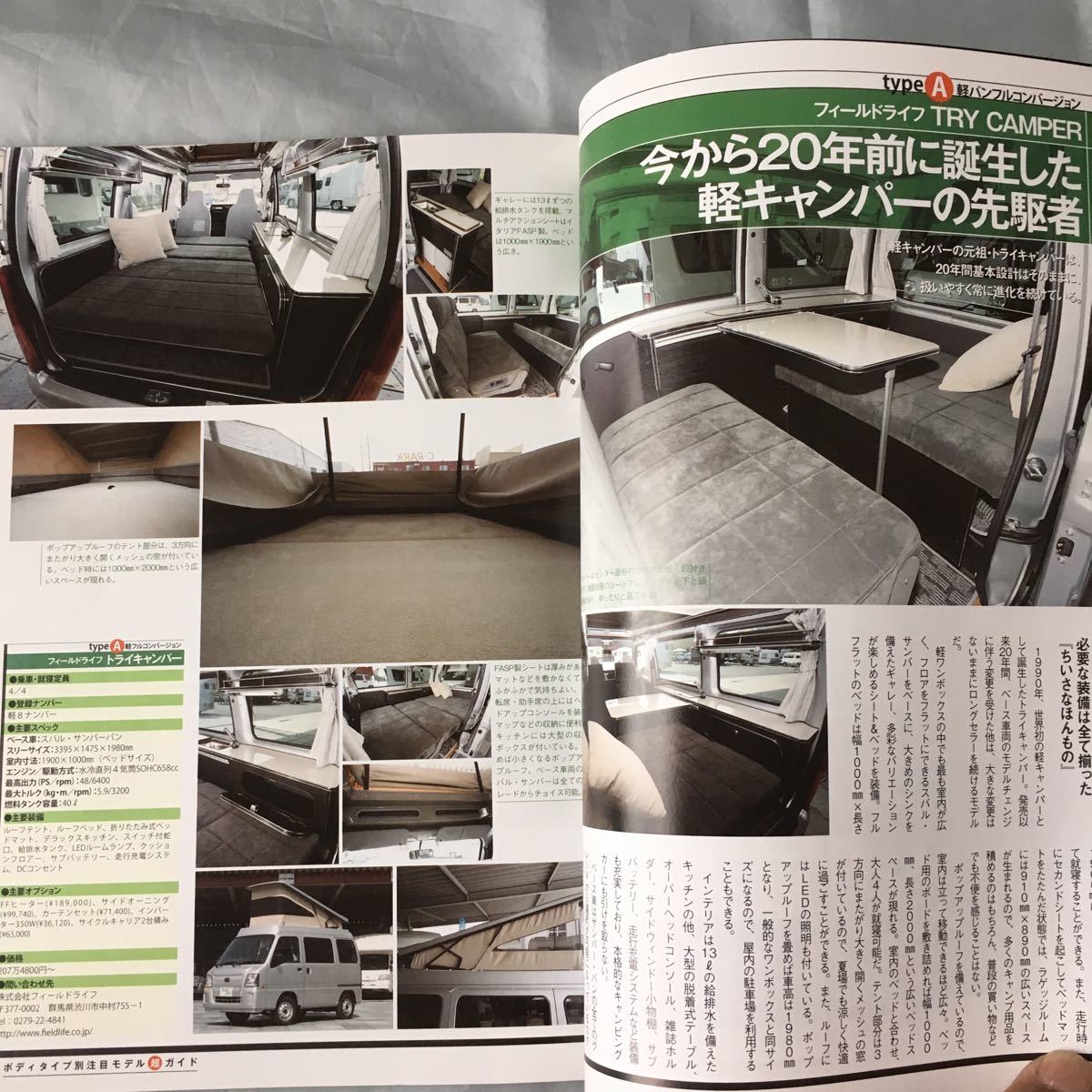ヤフオク 軽キャンパーサポートbook 11年 軽キャン旅 ヤフオク 軽キャンパーサポートbook 11年 軽キャン旅
