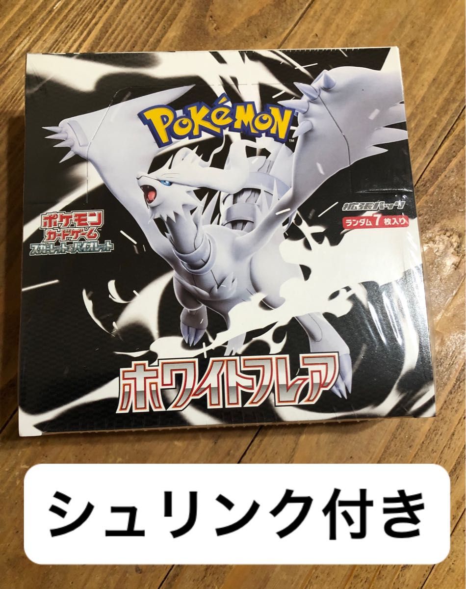 ポケカ ホワイトフレア ポケモンカードゲーム シュリンク付き ポケモンカードゲーム ホワイトフレア 1ボックス シュリンク付き