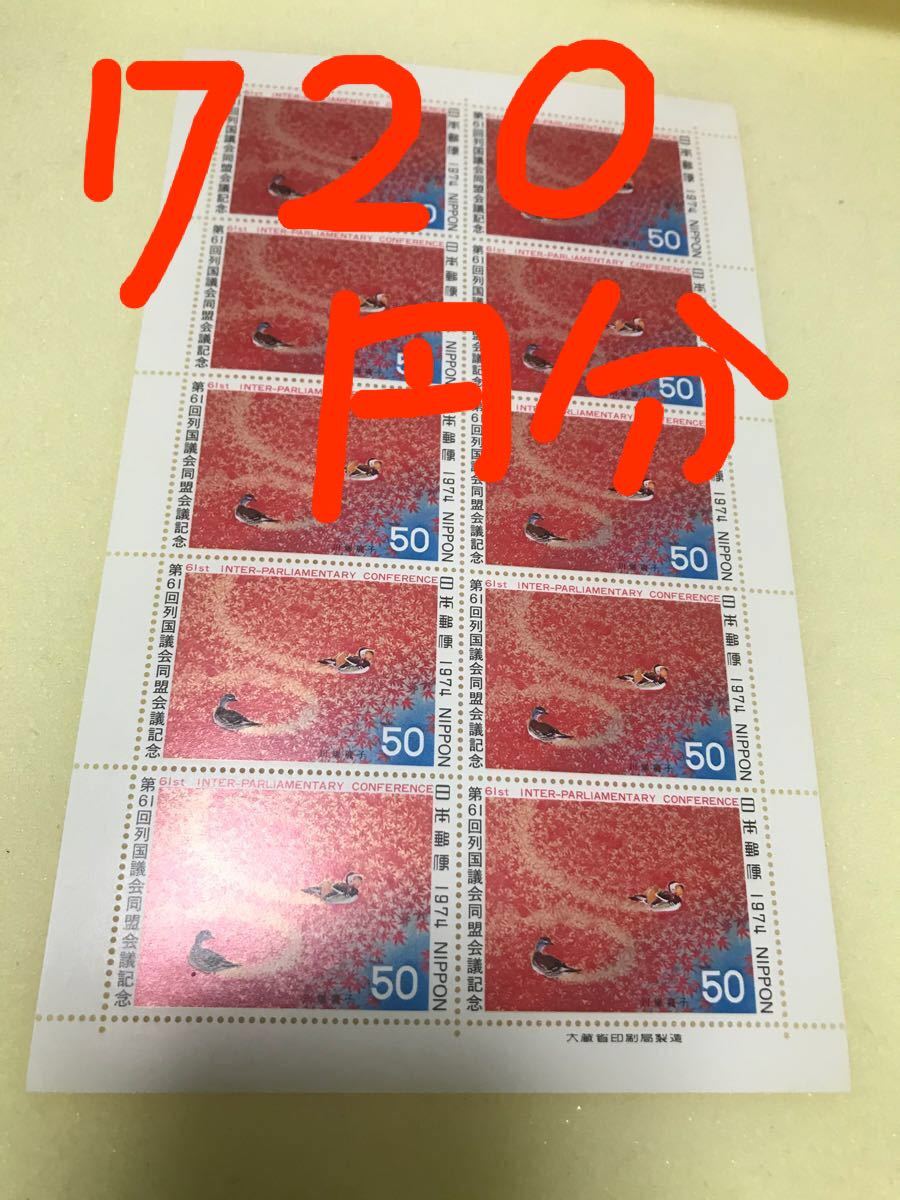 記念切手　 切手シート　500＋220円　720円分にいたします