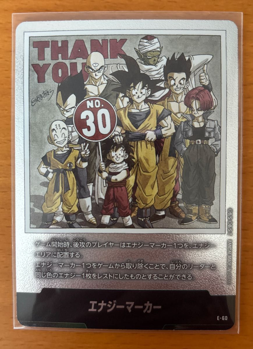 ドラゴンボール フュージョンワールド エナジーマーカー 30巻 マンガブースター エナジーマーカー30巻表紙 ドラゴンボール フュージョンワールド