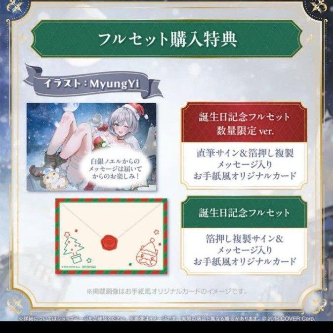 ホロカ付 数量限定ver. 白銀ノエル 誕生日記念2024 直筆 フルセット 白銀ノエル 誕生日記念2024 フルセット 数量限定ver ホロカ付き