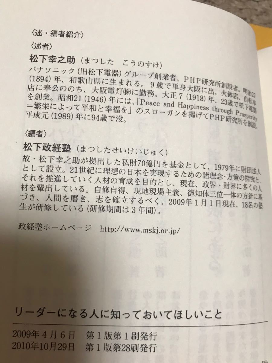 本　「リーダーになる人に知っておいてほしいこと」