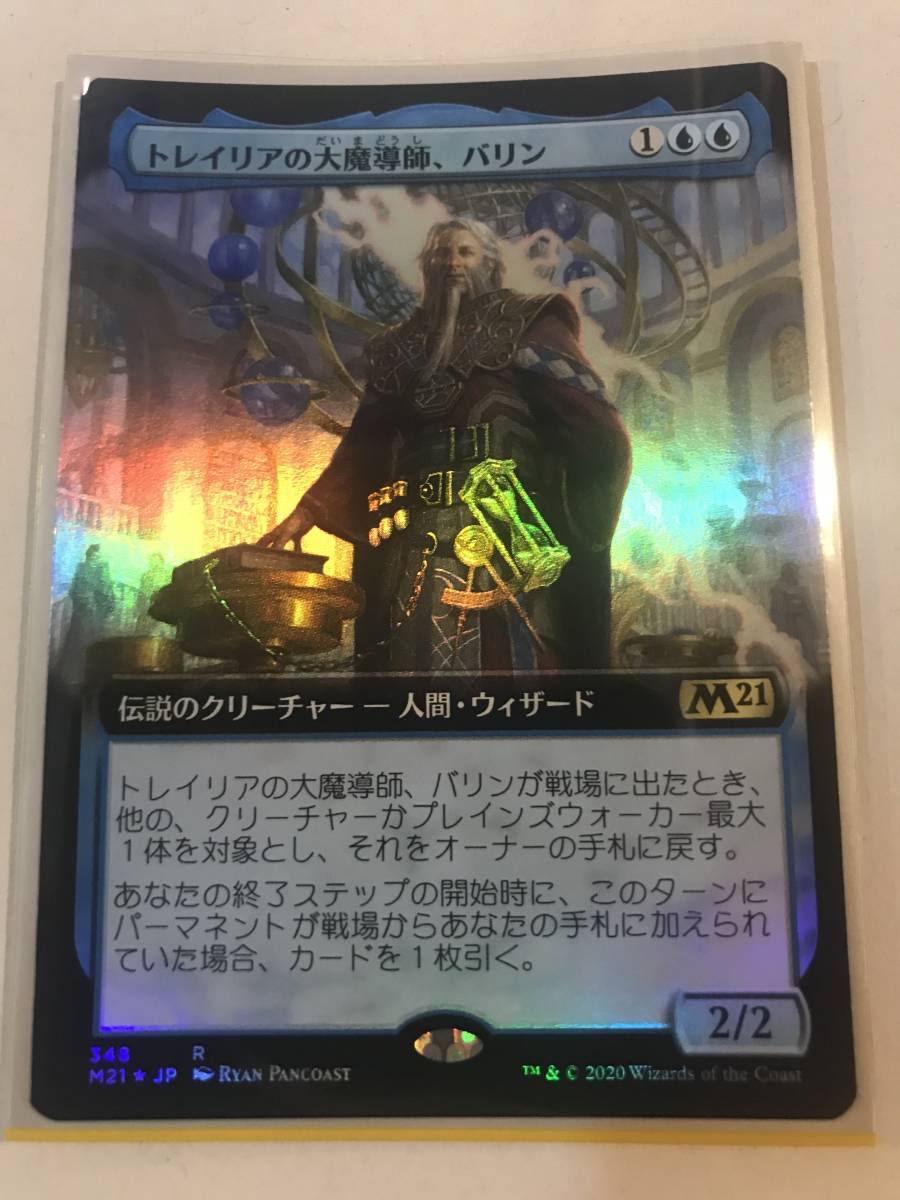 ＭＴＧ　トレイリアの大魔導師　バリン　拡張アート　foil　1枚　日本語版　基本セット2021_画像1