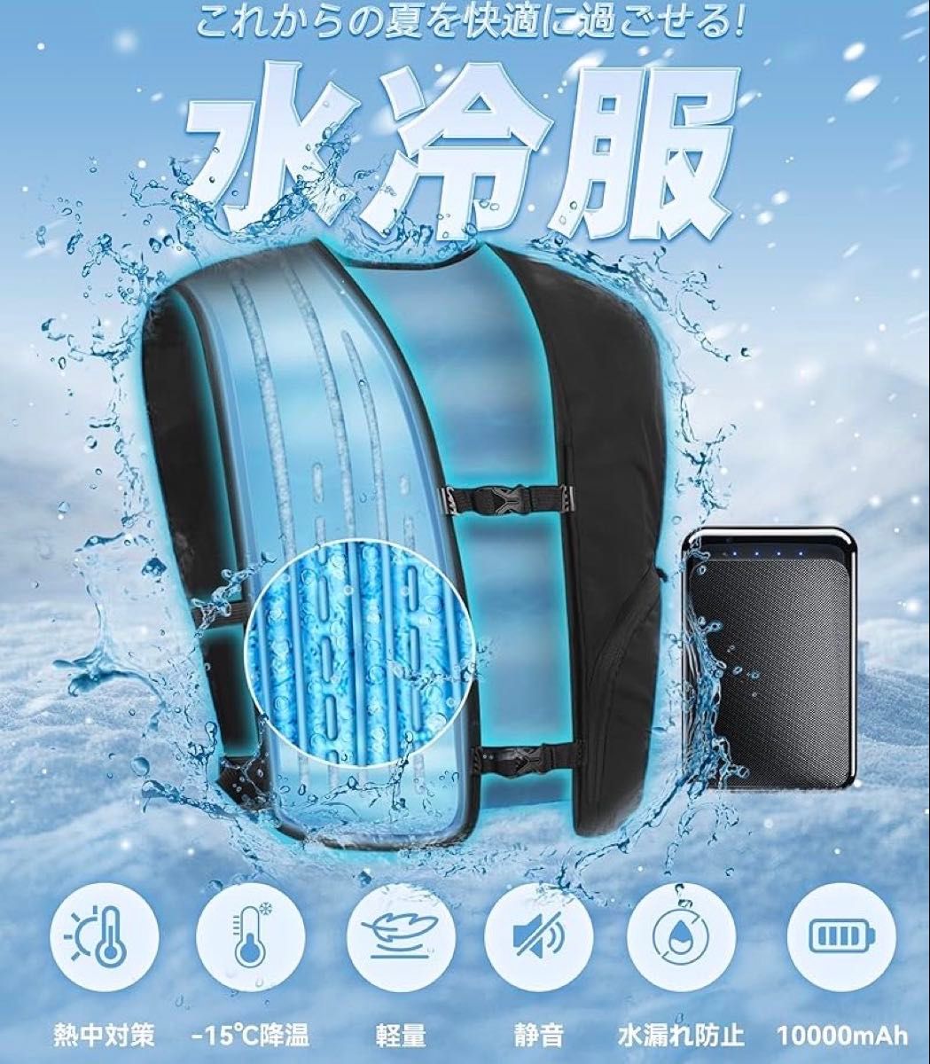 水冷ベスト 10000mAh大容量バッテリー 30時間連続稼働 保冷剤10個付き 水冷ベスト 水冷服 冷却ベスト 10000mAh大容量バッテリー付き 30