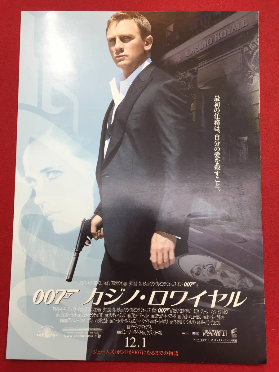 61263試写状『００７／カジノ・ロワイヤル』B5判　ダニエル・クレイグ　エヴァ・グリーン　マッツ・ミケルセン　ジュディ・デンチ