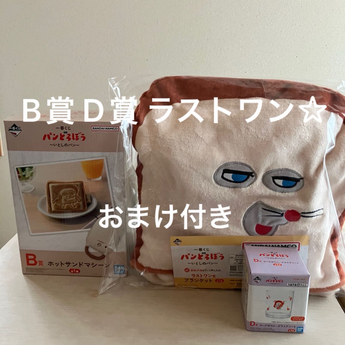 パンどろぼう一番くじ ラストワン、B、C、 D、E賞ホットサンドマシーン、グラス 一番くじ パンどろぼう 〜いとしのパン〜 B賞 ホットサンド