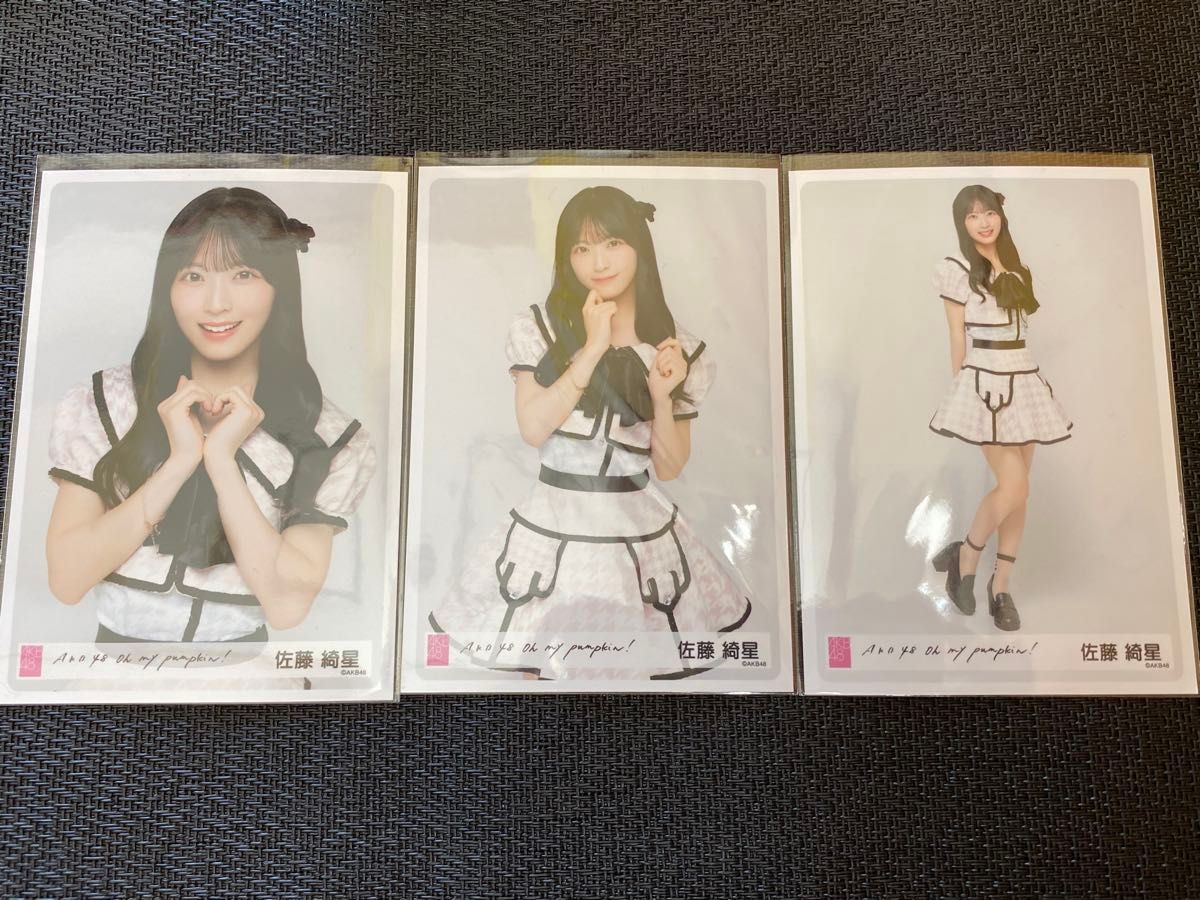 佐藤 綺星 AKB48 Oh my pumpkin 会場限定生写真 コンプ 佐藤綺星 akb48 oh my pumpkin 握手会 会場限定 ランダム生写真