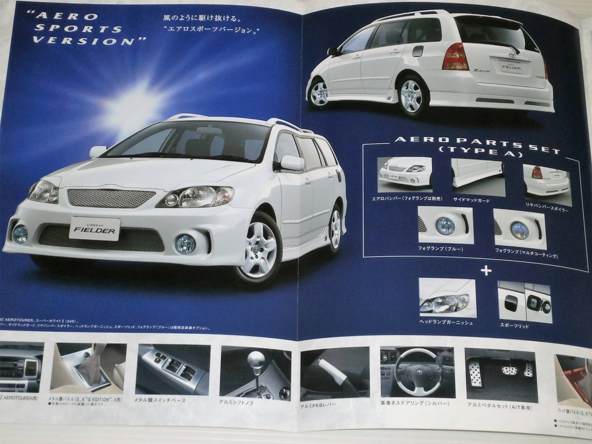 【カタログのみ】トヨタ　カローラ フィールダー　E120系　2001.10