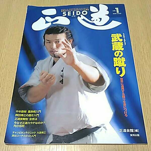 Yahoo!オークション - 正道Vol1 SEIDO BOOK OF SEIDOKAIKAN Yahoo!オークション - 正道Vol1 SEIDO BOOK OF SEIDOKAIKAN