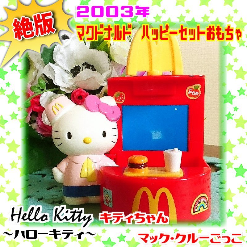 Yahoo!オークション - 【マッククルー姿が可愛い 】2003年 Yahoo!オークション - 【マッククルー姿が可愛い 】2003年
