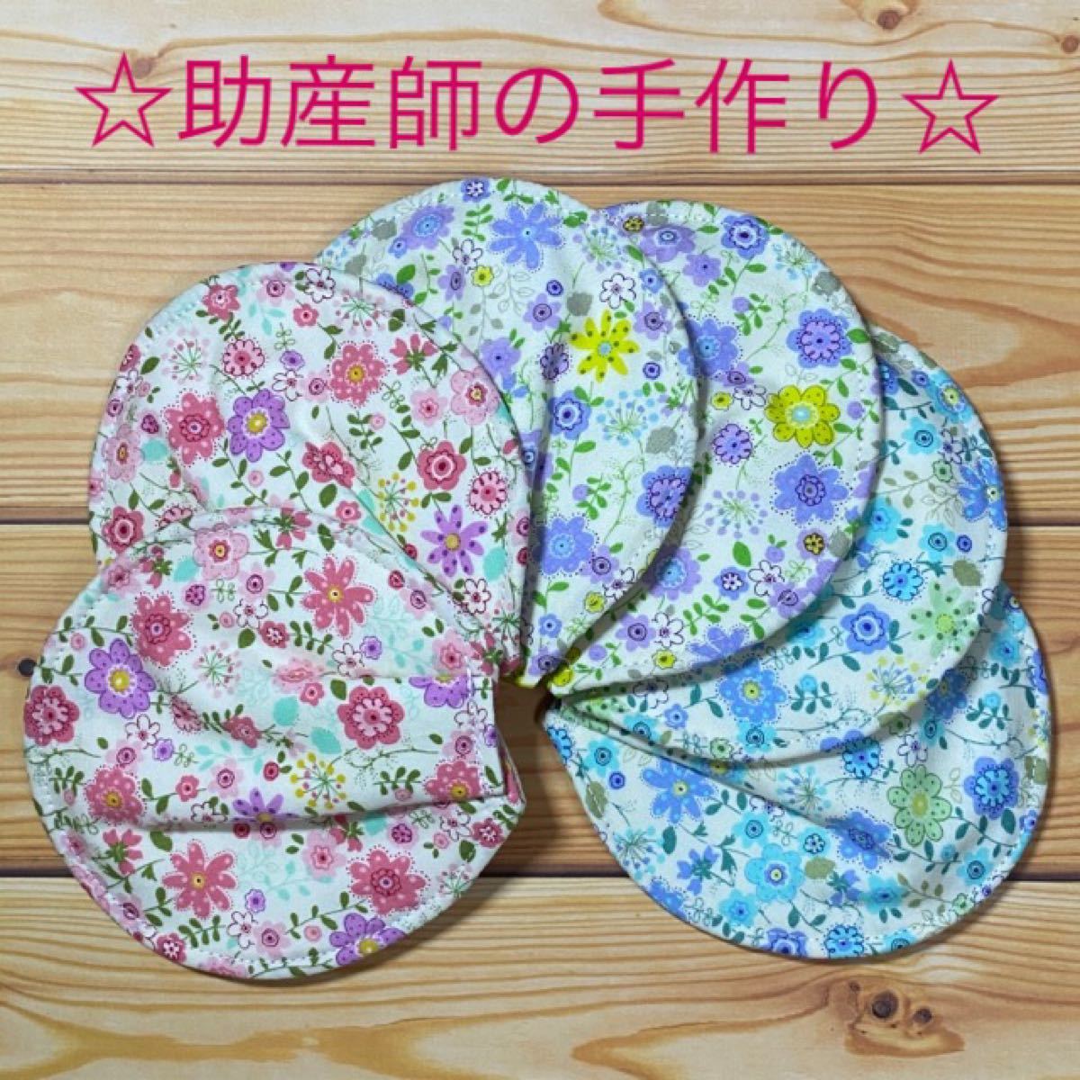 Paypayフリマ 助産師の手作り 母乳パッド オーガニック 花b3セット 授乳パッド Paypayフリマ 助産師の手作り 母乳パッド オーガニック 花b3セット 授乳パッド