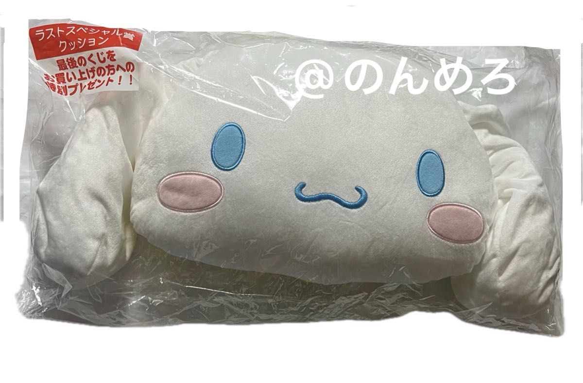 サンリオくじ シナモロール ラスト賞クッション 、ぬいぐるみ 含む18点セット サンリオ シナモロール 当たりくじ ラストスペシャル賞