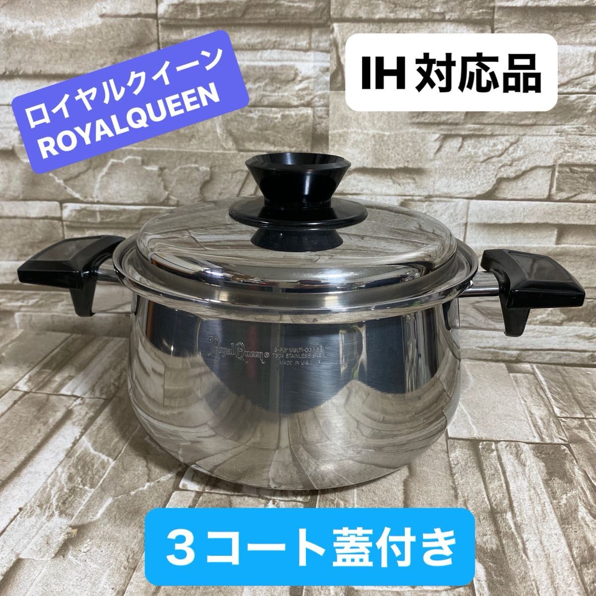 Queen鍋 IH対応品 ロイヤルクイーン 3コート 3QT 新品 値下げました ロイヤルクイーン 【IH対応品】 3コート蓋付き