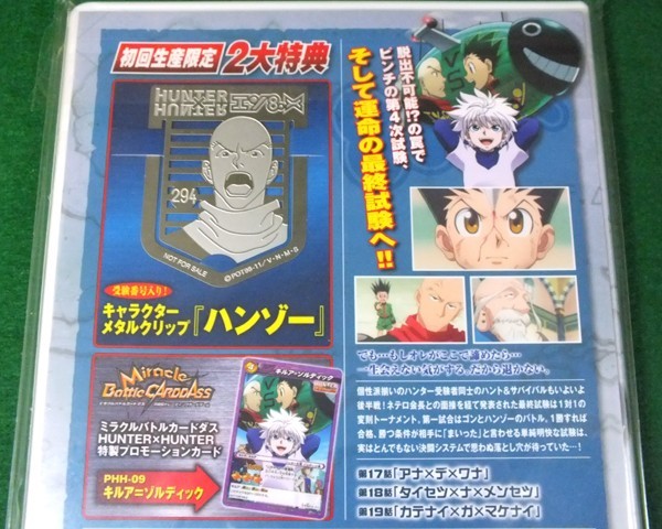 【未開封DVD／送料無料】HUNTER×HUNTER ハンターハンター Vol.6 初回生産限定2大特典付き_画像3