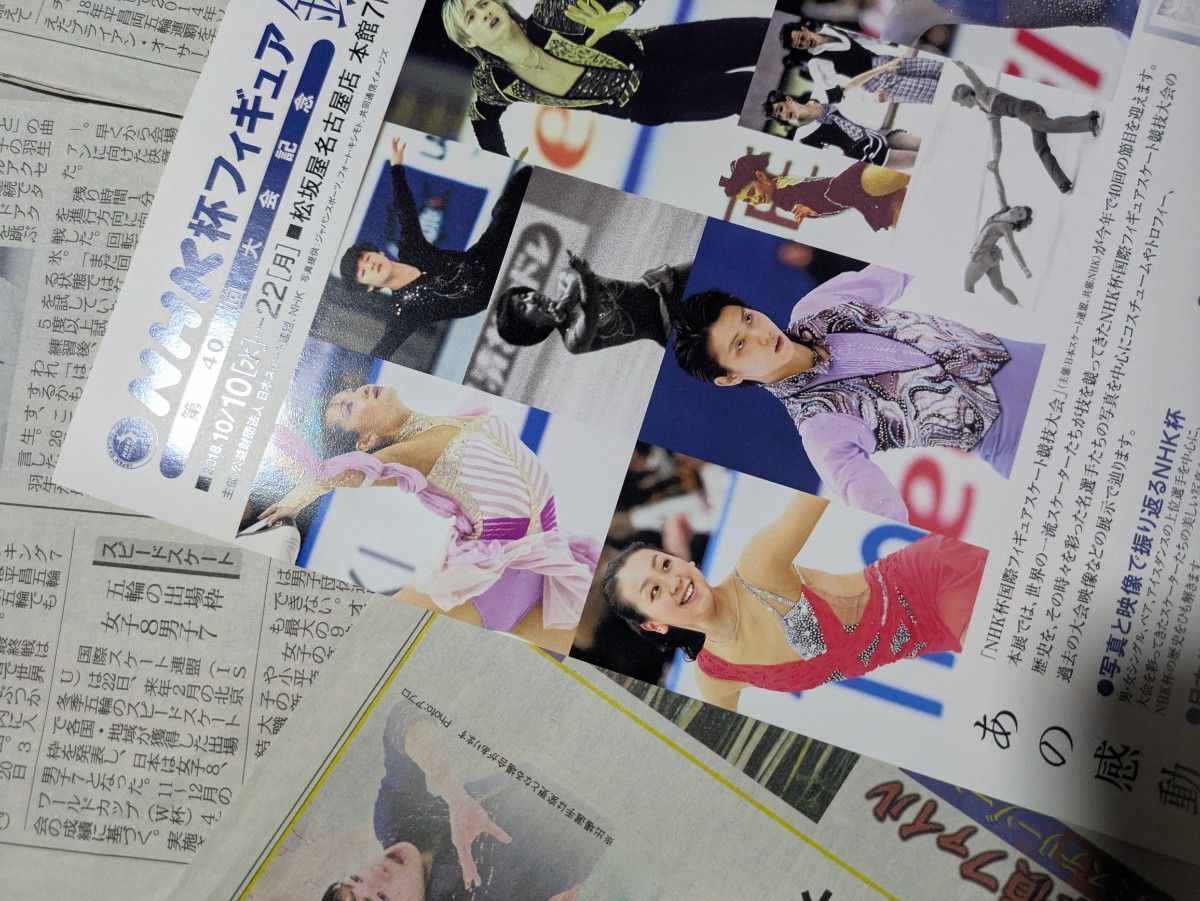 羽生結弦さん 新聞 切り抜き たくさん 保存版 羽生結弦さん 2018年フライヤーと2012〜2022年頃