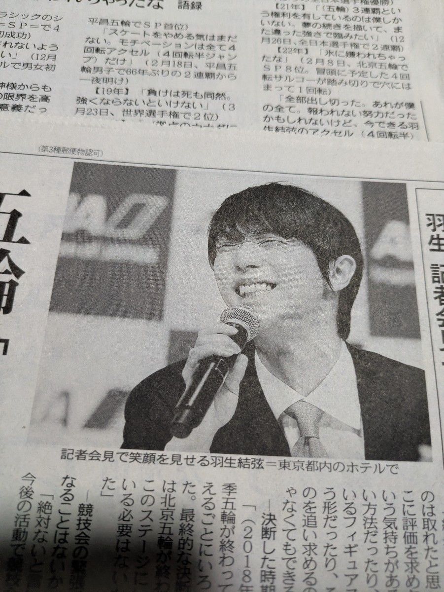 羽生結弦さん新聞いろいろ 保存版 羽生結弦さん 2018年フライヤーと2012〜2022年頃