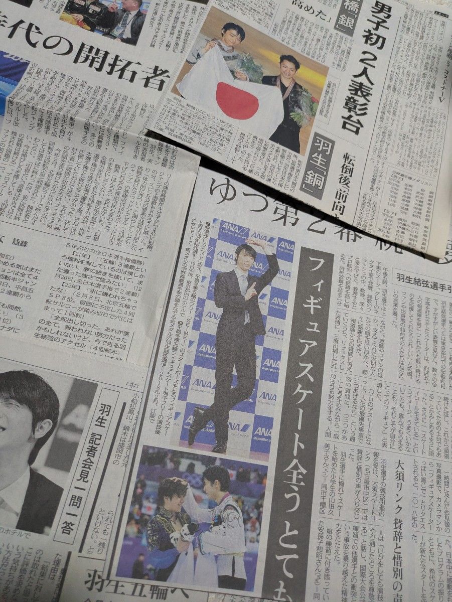 羽生結弦さん 新聞 切り抜き たくさん 保存版 羽生結弦さん 2018年フライヤーと2012〜2022年頃