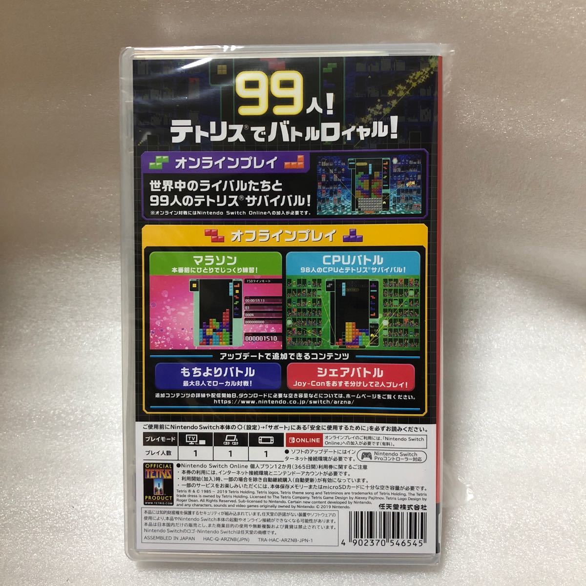 Nintendo Switch TETRIS テトリス99 利用券無