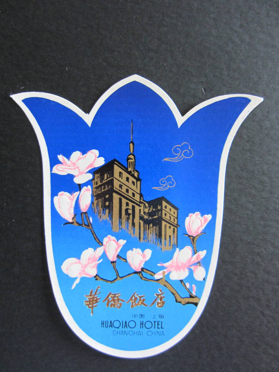  hotel label #foa Ciao hotel #... shop # on sea #1960\'s# beautiful goods # world ....