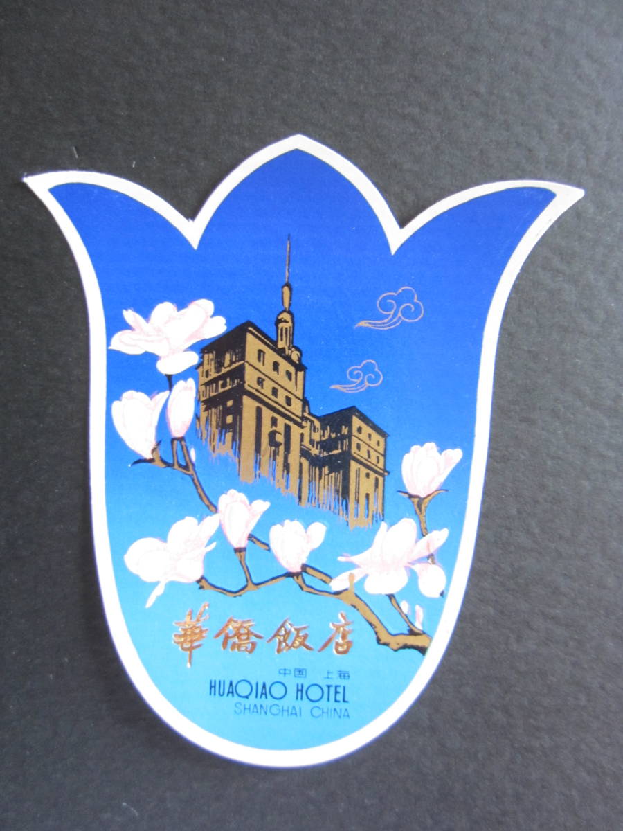  hotel label #foa Ciao hotel #... shop # on sea #1960\'s# beautiful goods # world ....