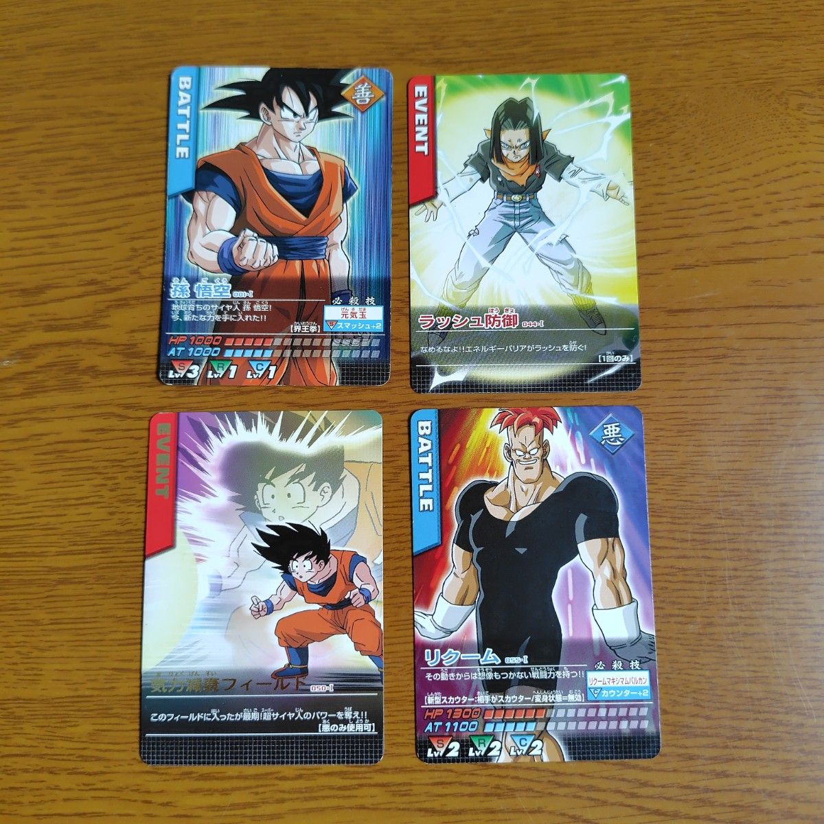 カードダス、ドラゴンボールZ15枚 カードダス、ドラゴンボールZ15枚 カードダス、ドラゴンボールZ15枚