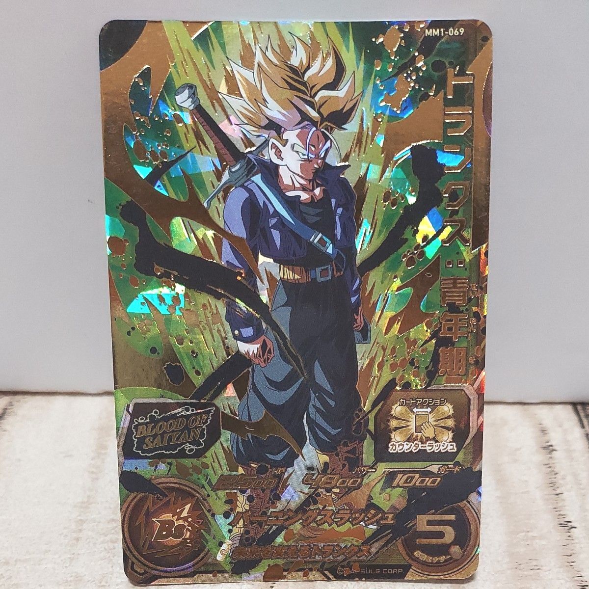 ドラゴンボールヒーローズ 初期 引退品 スーパードラゴンボールヒーローズ MM1-069 トランクス 青年期