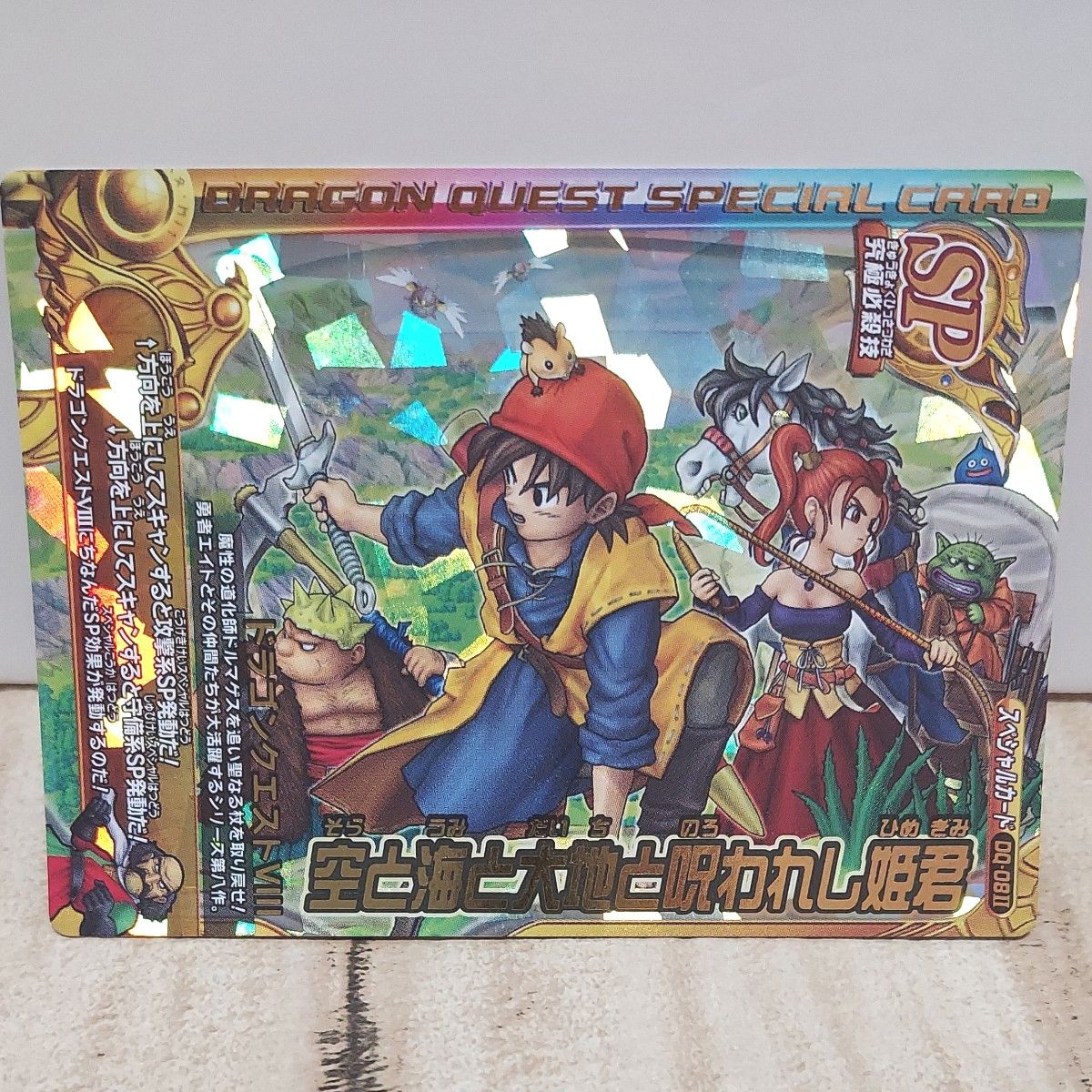 ドラゴンクエストモンスターバトルロード レジェンドSPフルコンプ ドラゴンクエスト モンスターバトルロード レジェンド SPカード