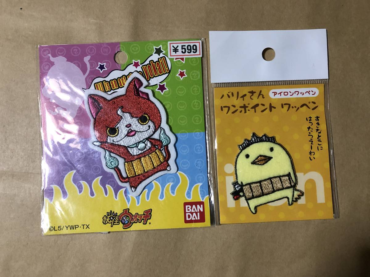 同梱不可 ワッペン 2種類 バンダイ 妖怪ウォッチ ジバニャン バリィさん ワッペン 売買されたオークション情報 Yahooの商品情報をアーカイブ公開 オークファン Aucfan Com 同梱不可 ワッペン 2種類 バンダイ 妖怪ウォッチ ジバニャン バリィさん ワッペン 売買されたオークション情報 Yahooの商品情報をアーカイブ公開 オークファン Aucfan Com