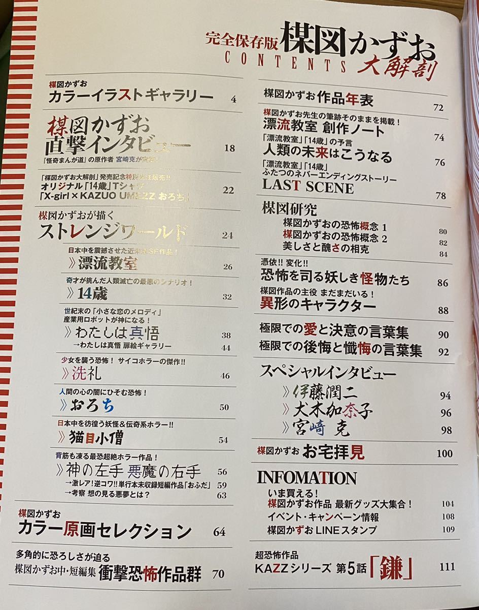 送料無料 古本 完全保存版 楳図かずお 大解剖 #漂流教室 #14歳 #わたしは真悟 #神の左手悪魔の右手 #洗礼 #おろち #猫目小僧